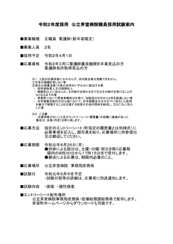 看護師 募集案内のサムネイル