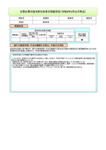 03 【芽室町・病院事業】調査票（R6抜本改革調査）のサムネイル