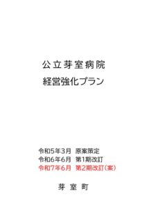 ◎経営強化プラン（R7.5パブ用 ）のサムネイル